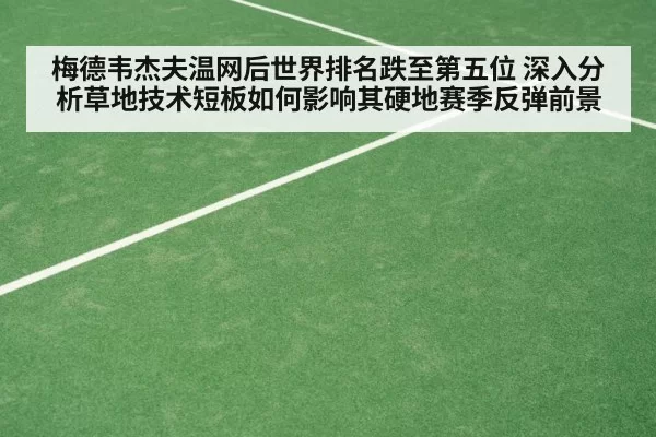 grass court tennis