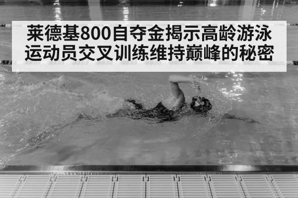 Katie Ledecky swimming