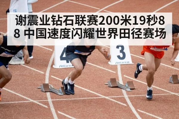 Chinese sprinter Xie Zhenye track race