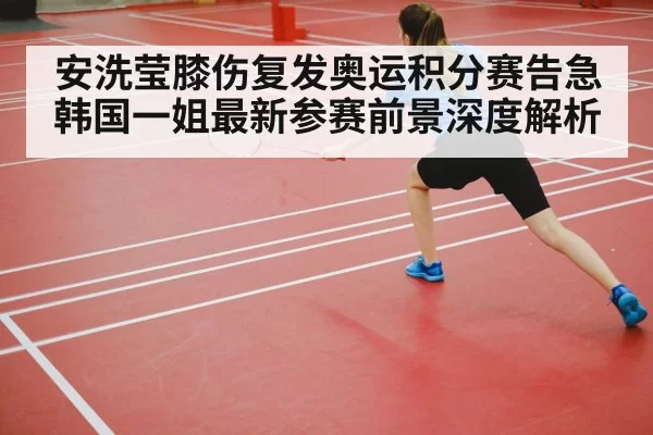 badminton player court
