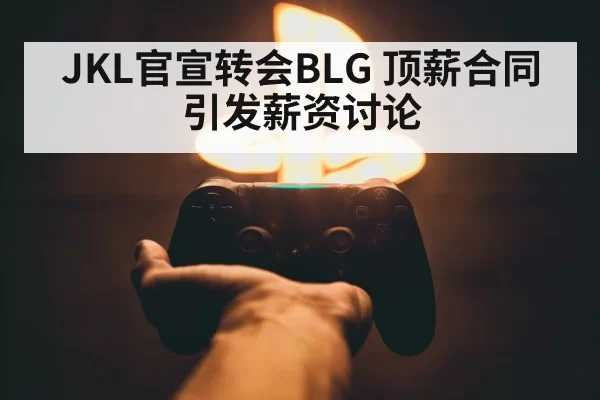 esports player contract signing