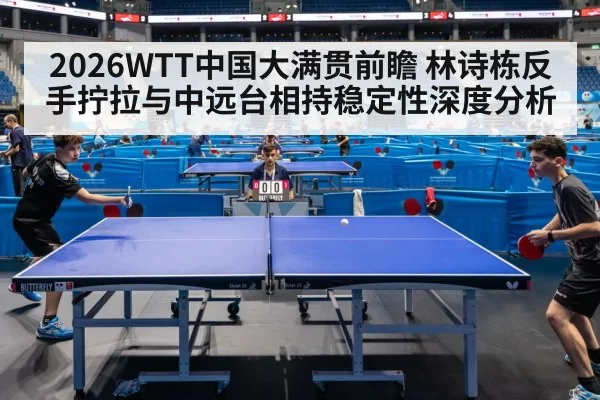 table tennis rally match